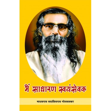 Main Sadharan Swayamsewak 